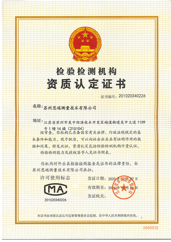 CMA資質(zhì)認(rèn)定證書