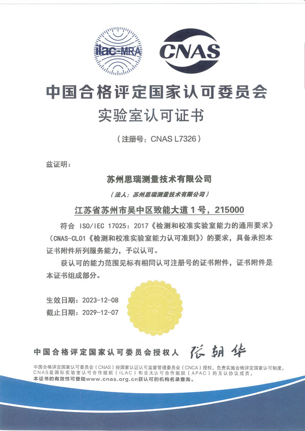 CNAS證書